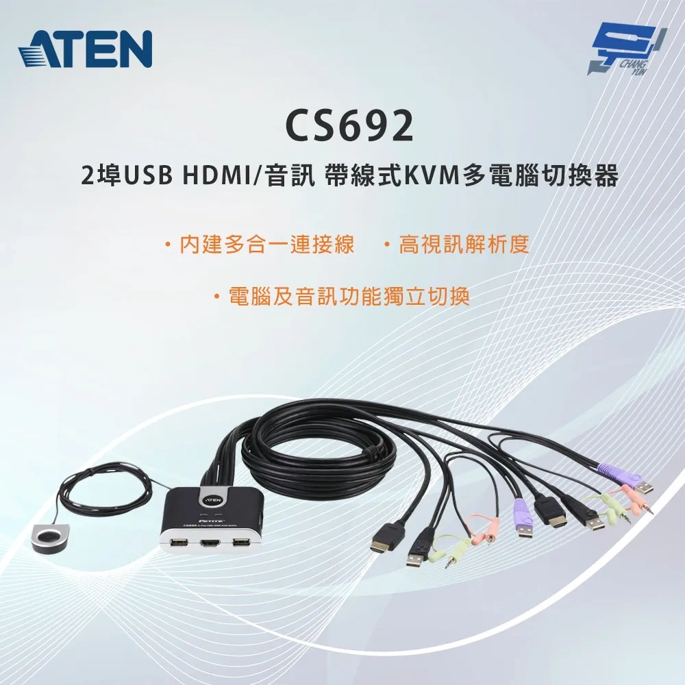 ATEN CS692 2埠USB HDMI/音訊 帶線式KVM多電腦切換器
